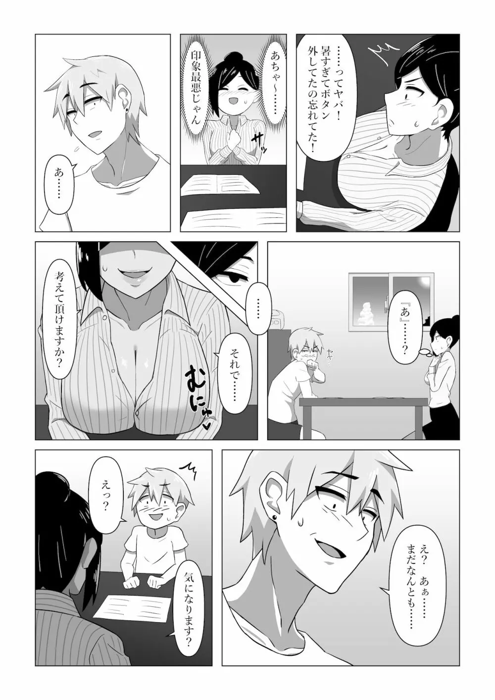 生保レディが色仕掛けで契約を取る話 - page7