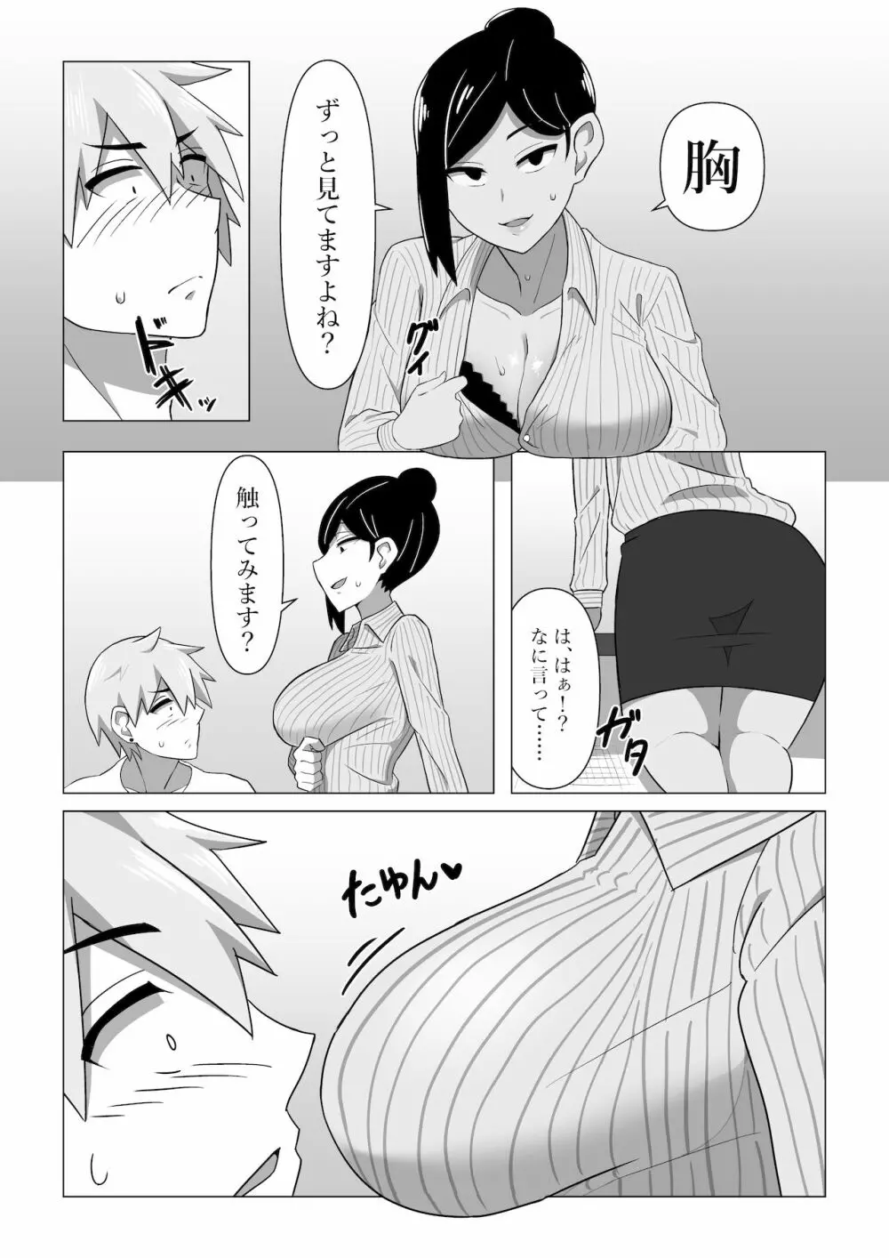生保レディが色仕掛けで契約を取る話 - page8