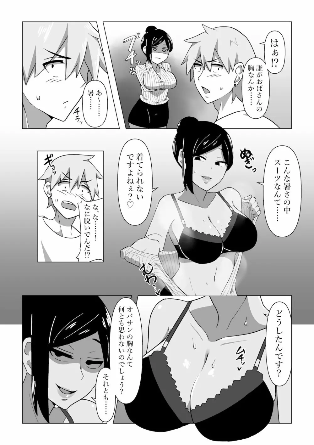 生保レディが色仕掛けで契約を取る話 - page9