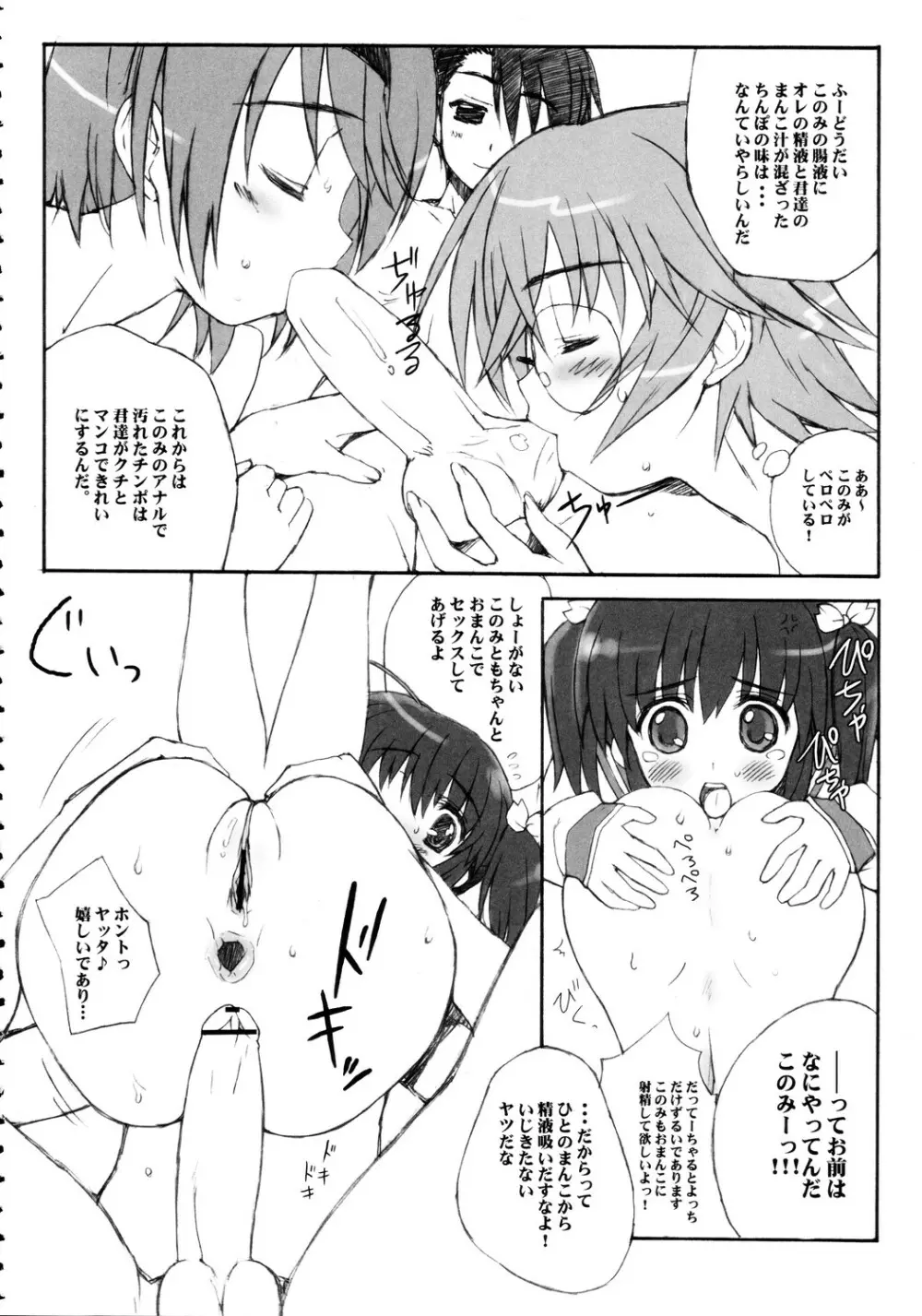突撃このみっくす - page11
