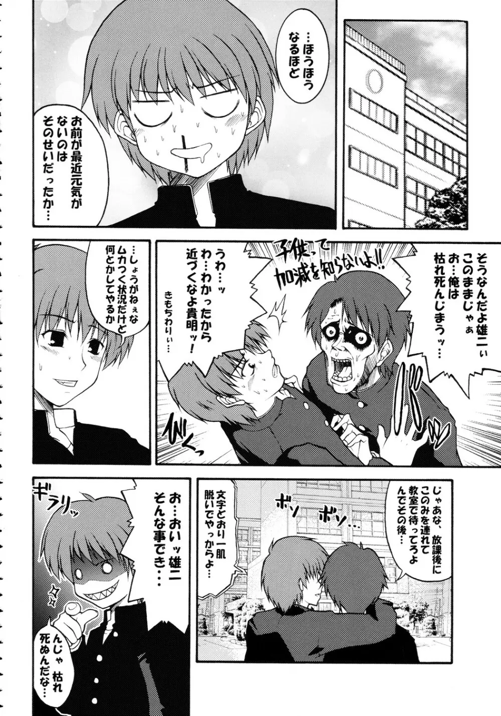 突撃このみっくす - page19
