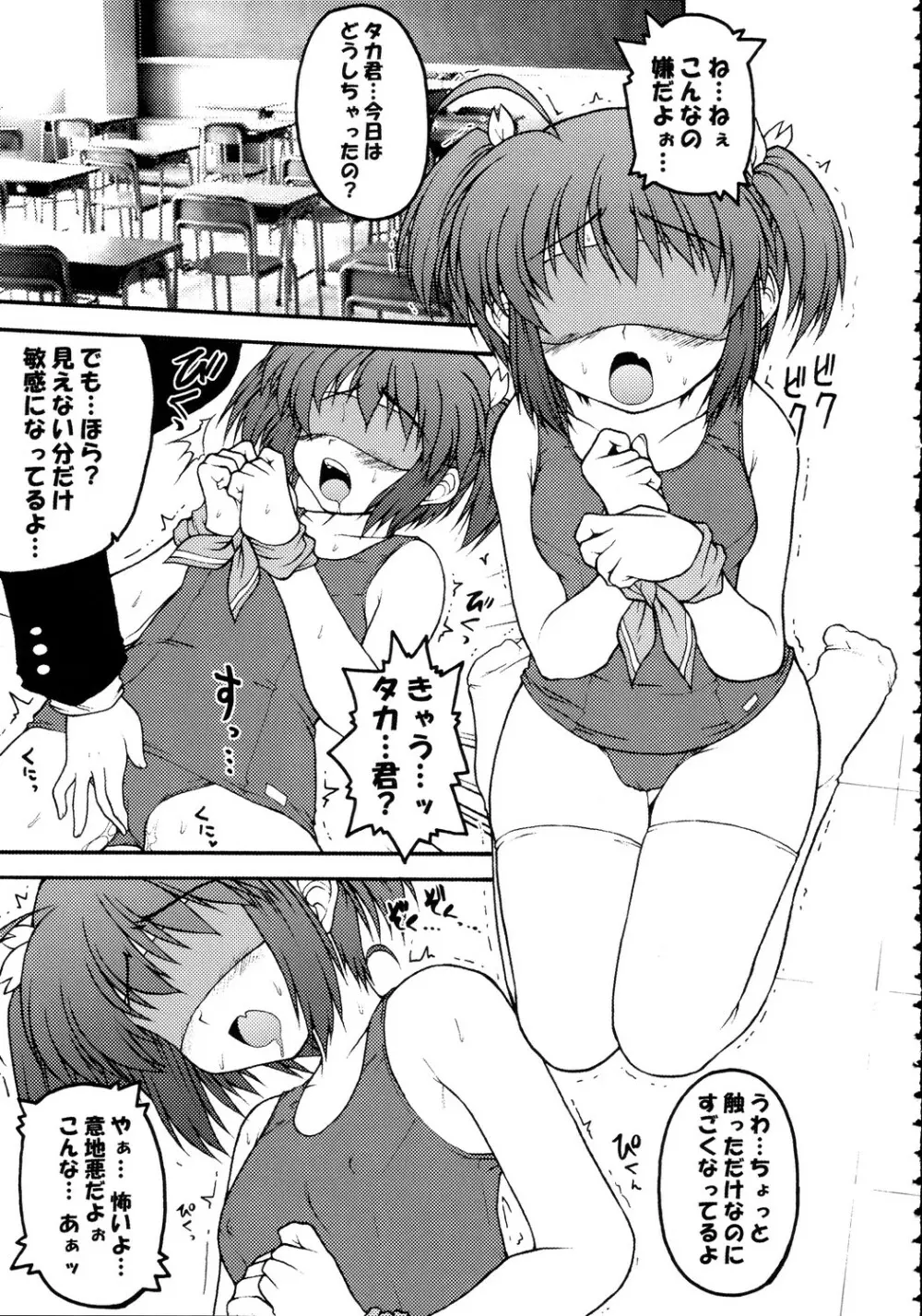 突撃このみっくす - page20