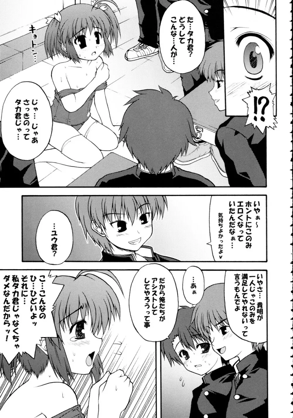 突撃このみっくす - page24
