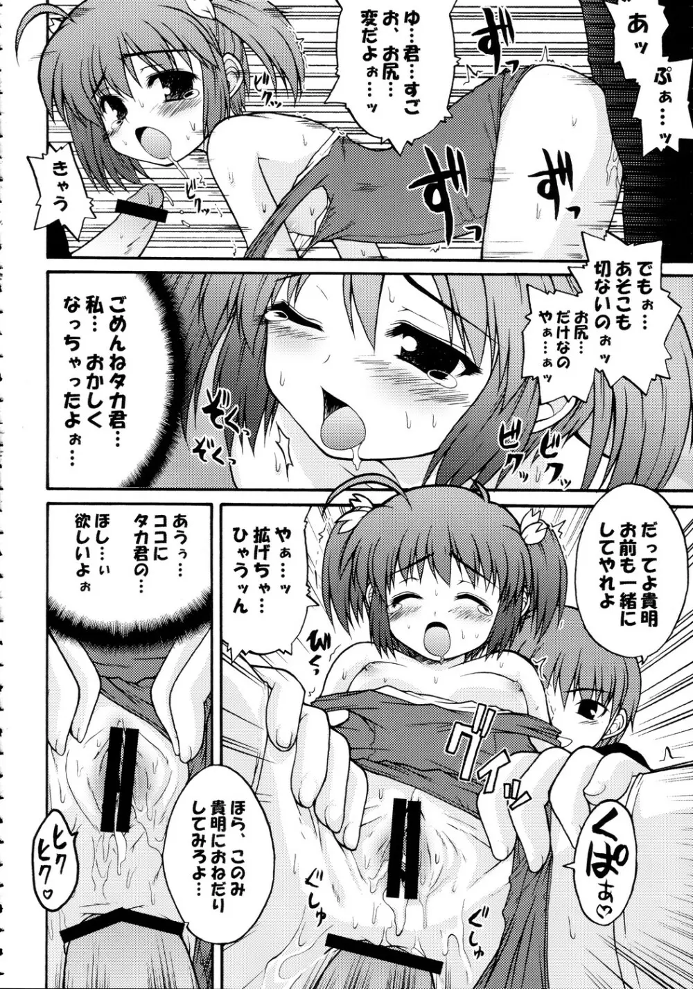 突撃このみっくす - page29