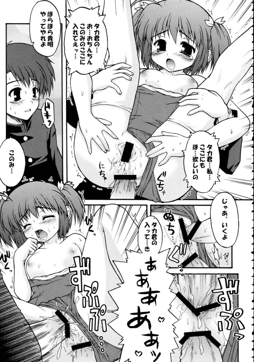 突撃このみっくす - page30