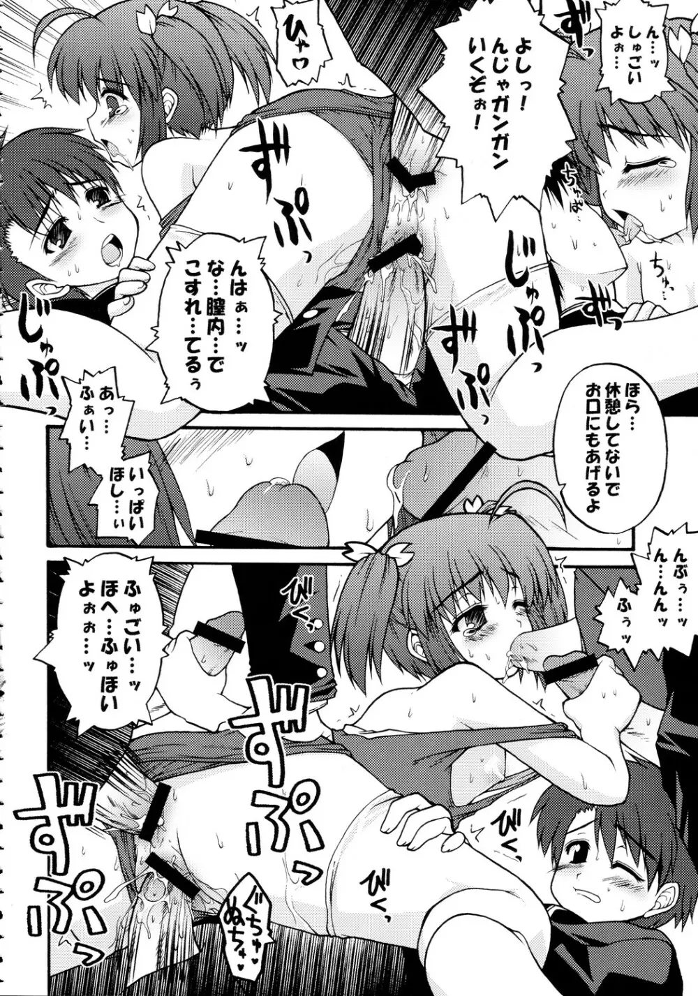 突撃このみっくす - page31