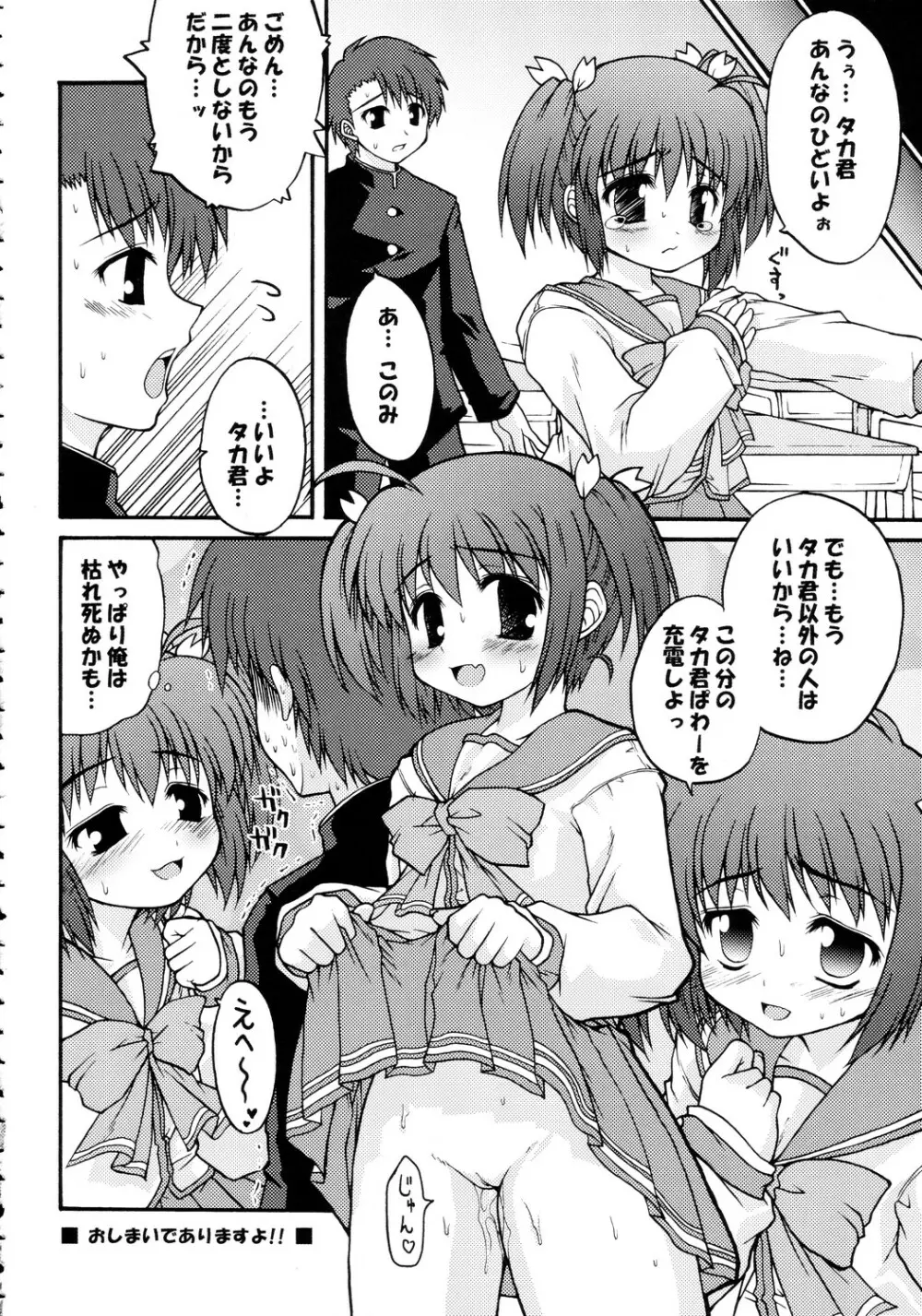 突撃このみっくす - page33