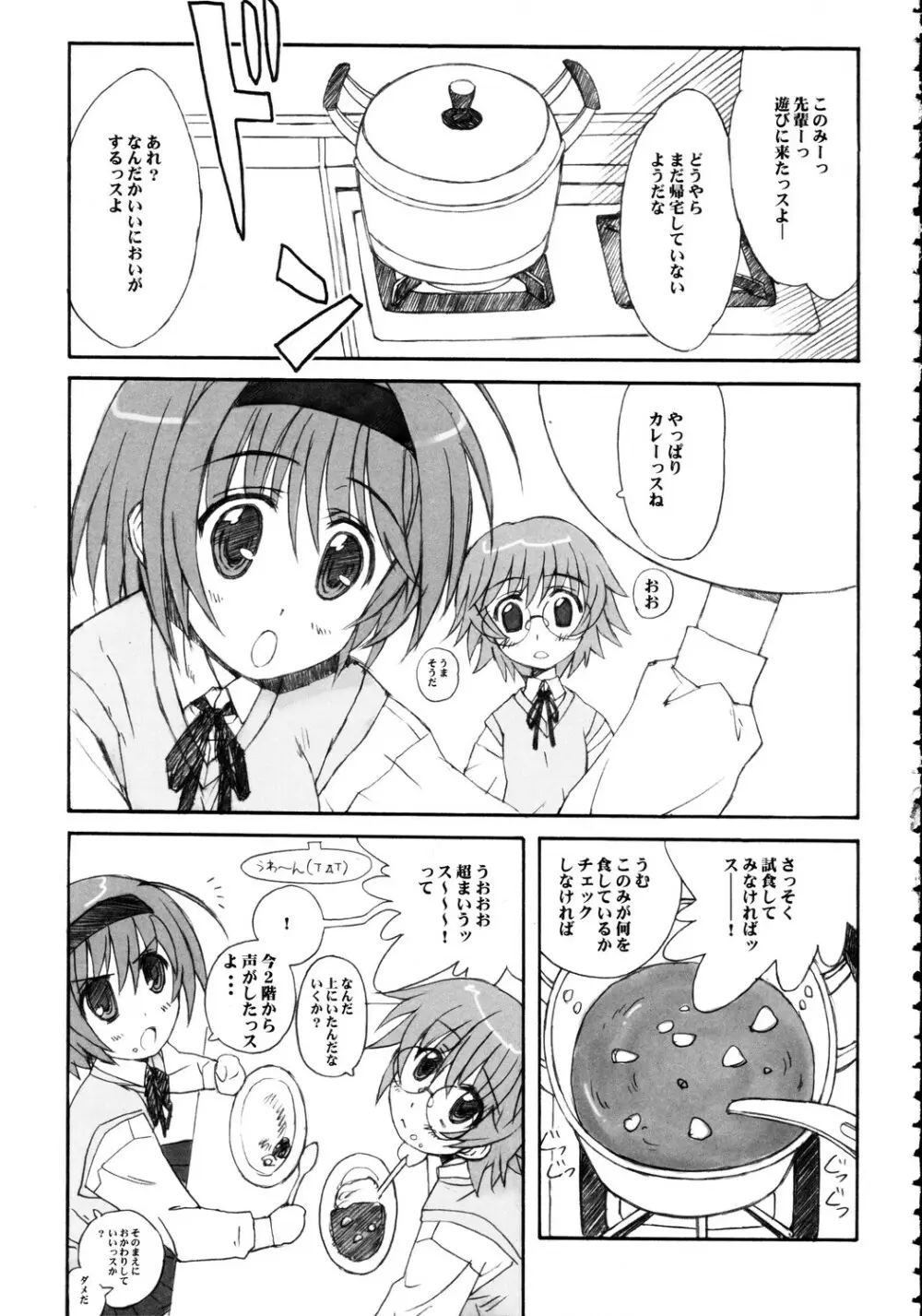 突撃このみっくす - page4
