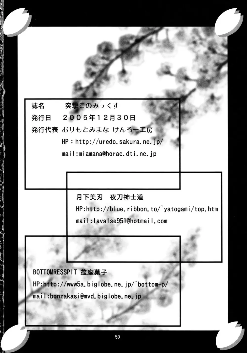 突撃このみっくす - page49