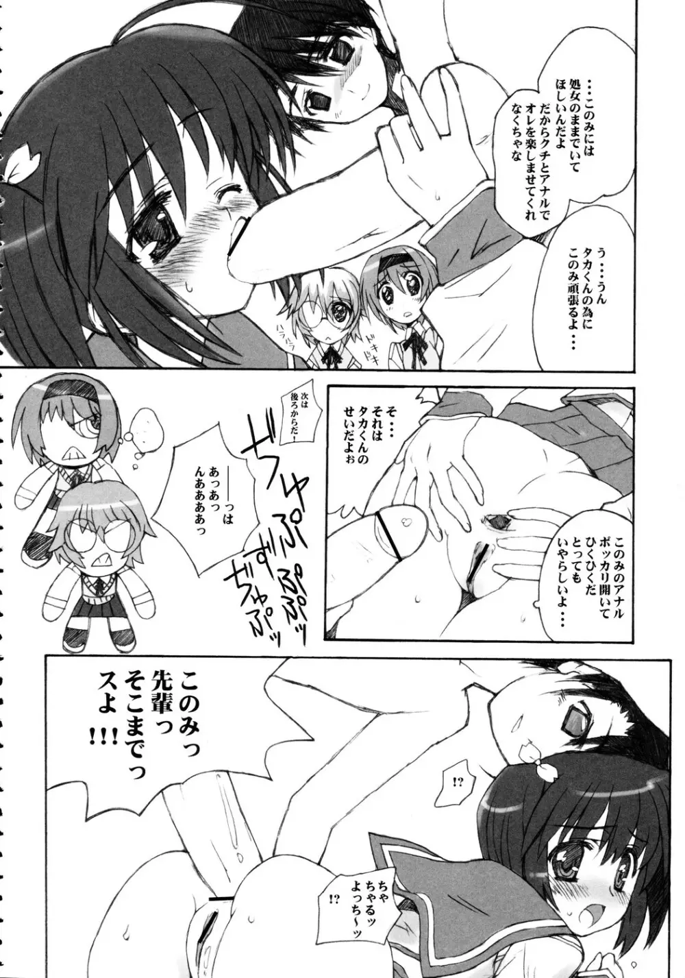 突撃このみっくす - page7