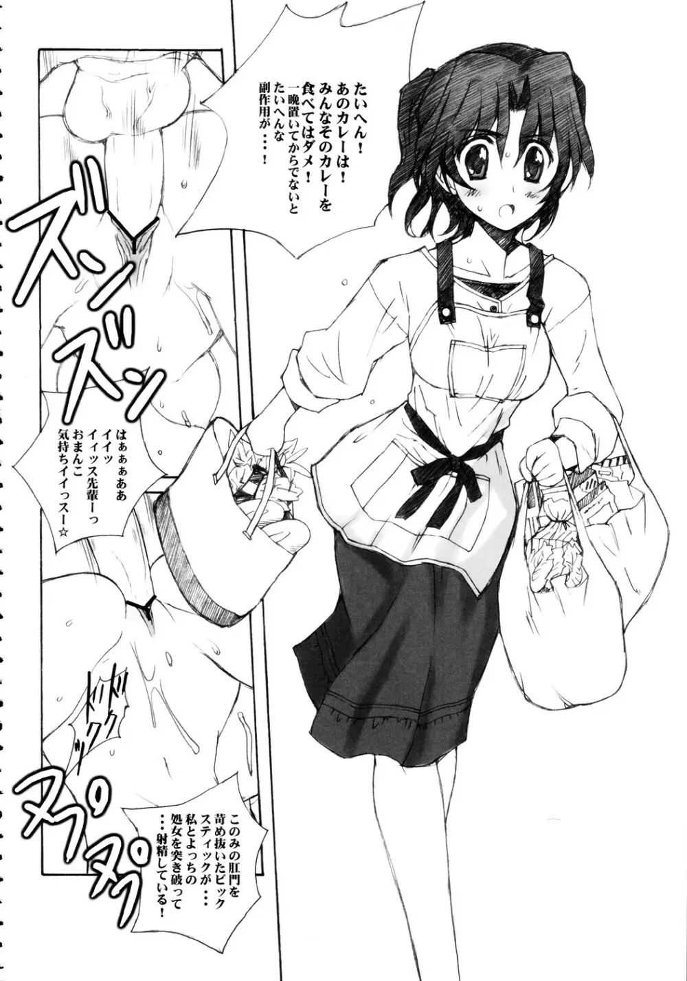 突撃このみっくす - page9