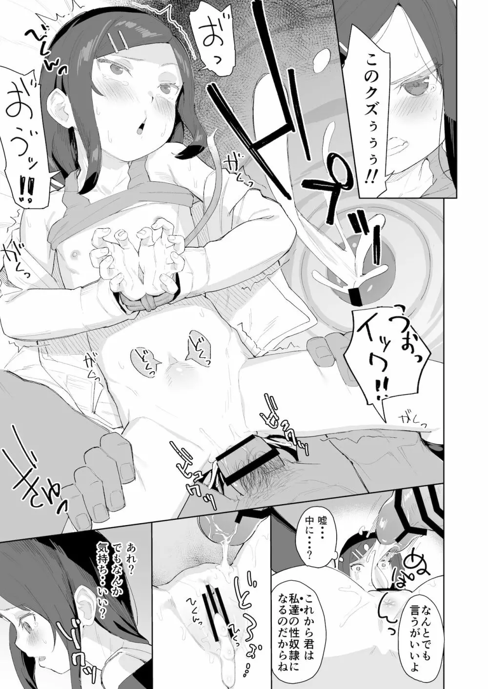 風紀委員隷属アンプル更生計画 - page18