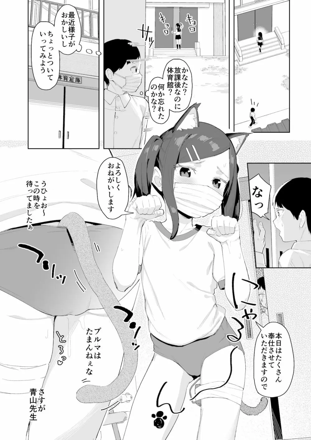風紀委員隷属アンプル更生計画 - page19