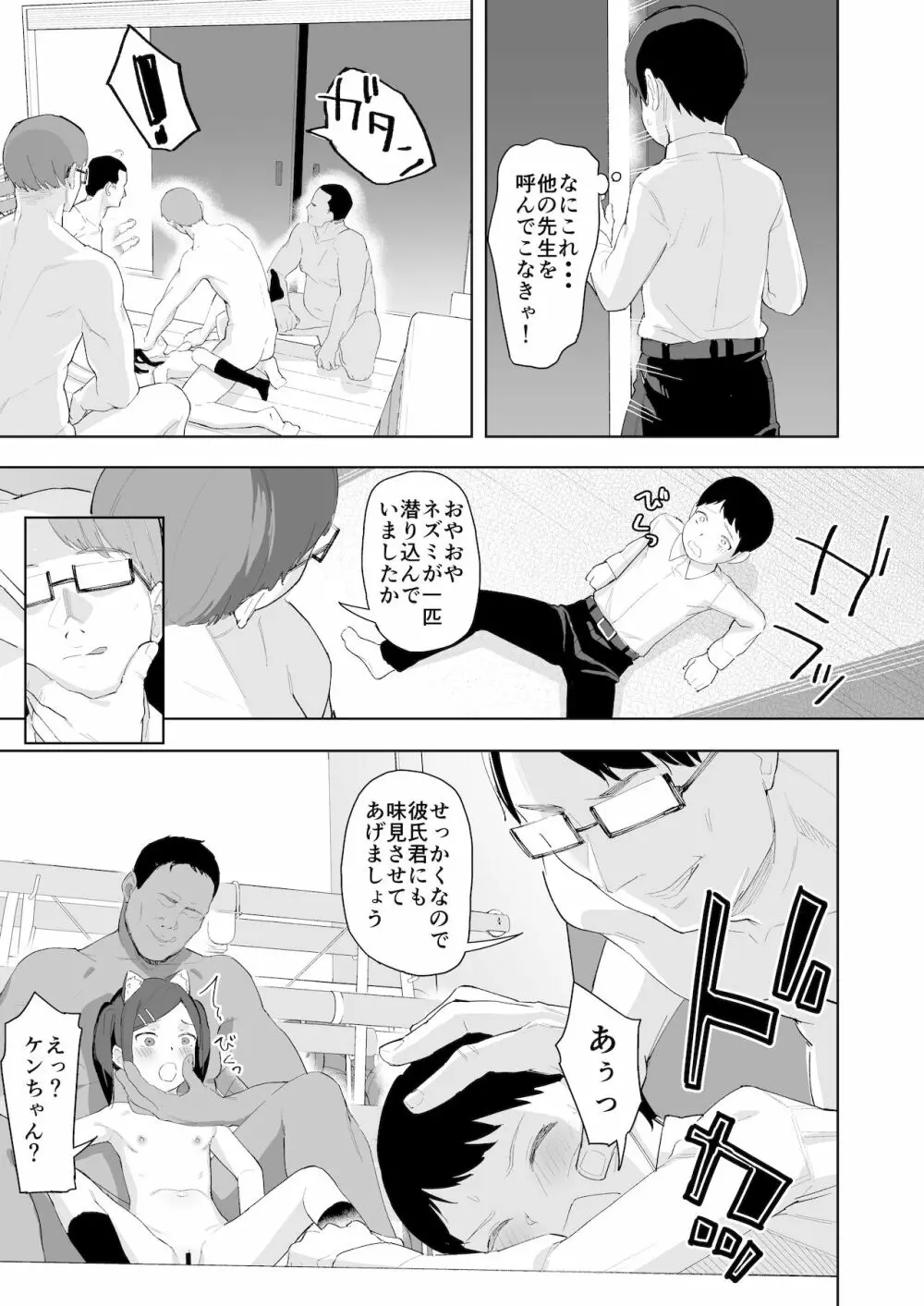 風紀委員隷属アンプル更生計画 - page24