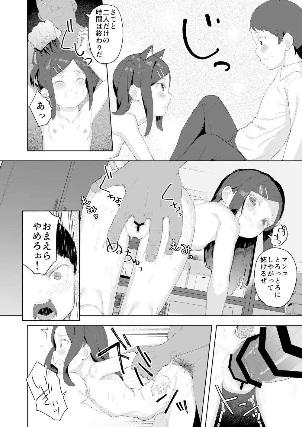 風紀委員隷属アンプル更生計画 - page27