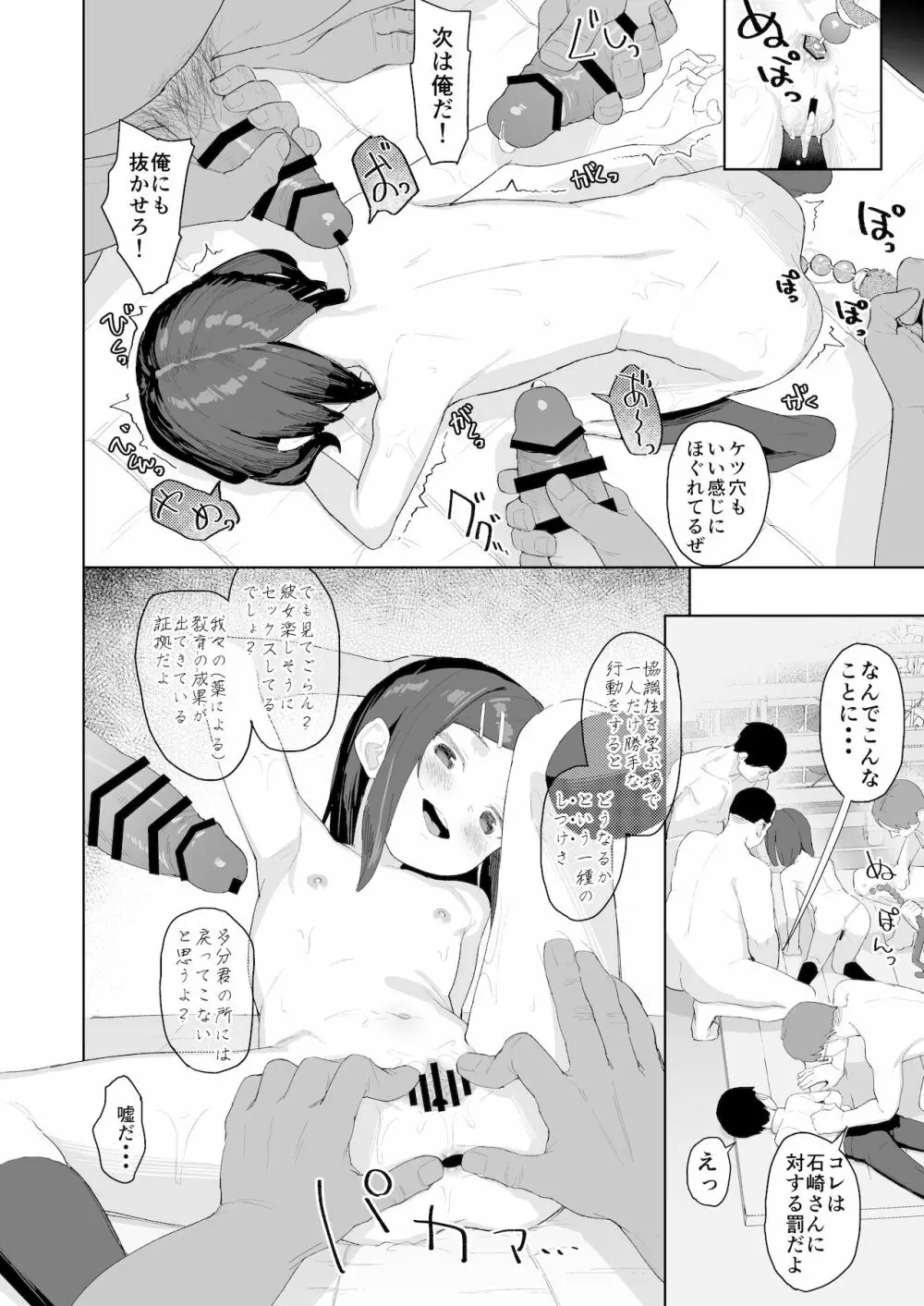 風紀委員隷属アンプル更生計画 - page29