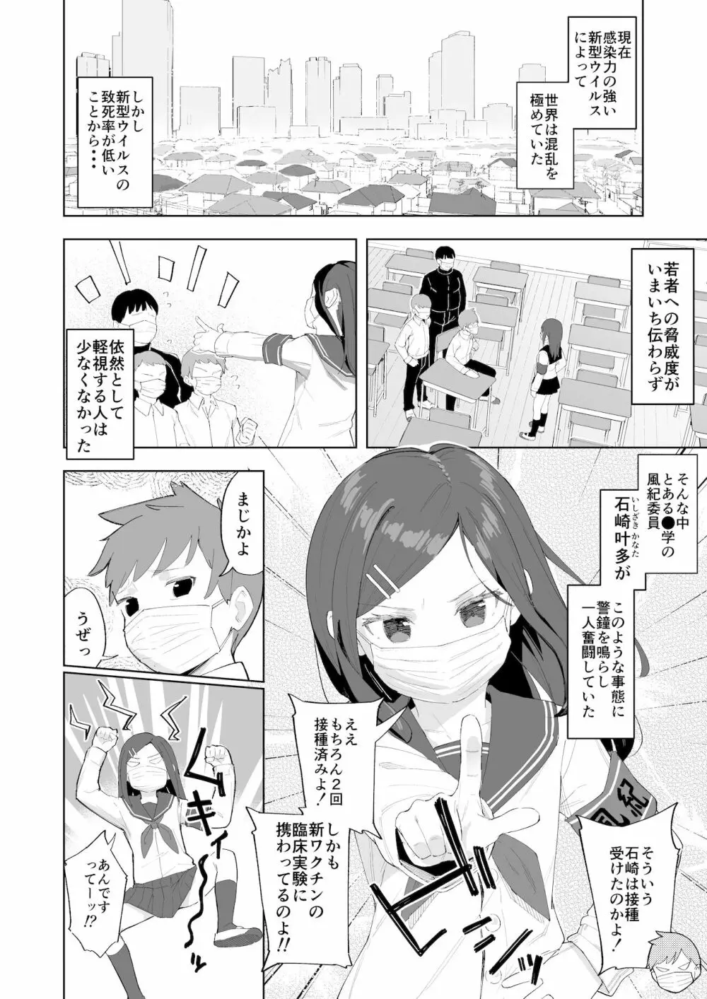 風紀委員隷属アンプル更生計画 - page5