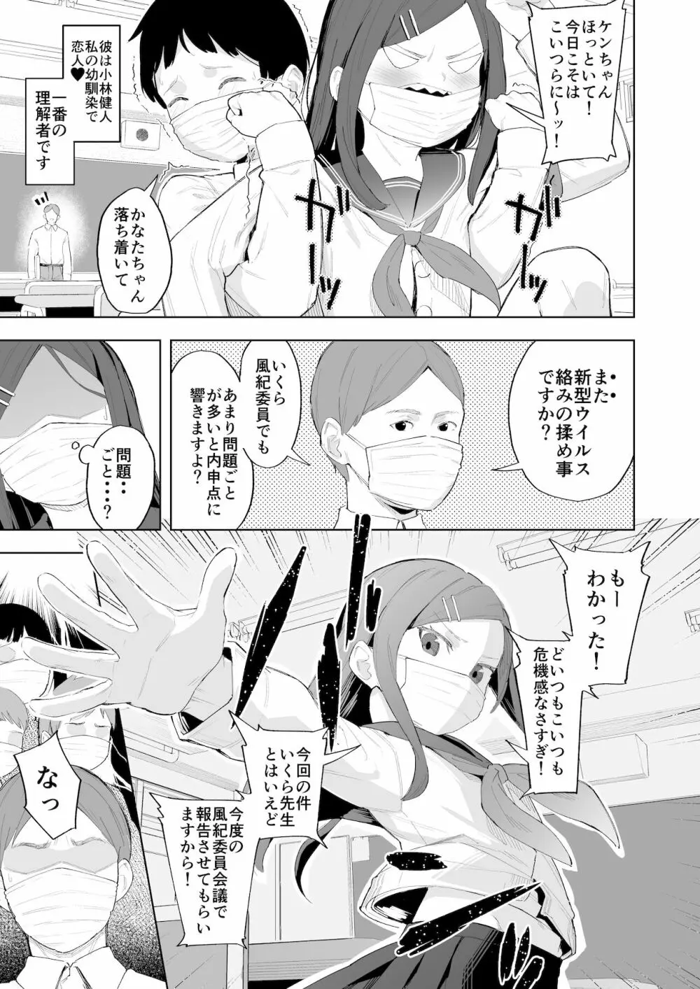風紀委員隷属アンプル更生計画 - page6