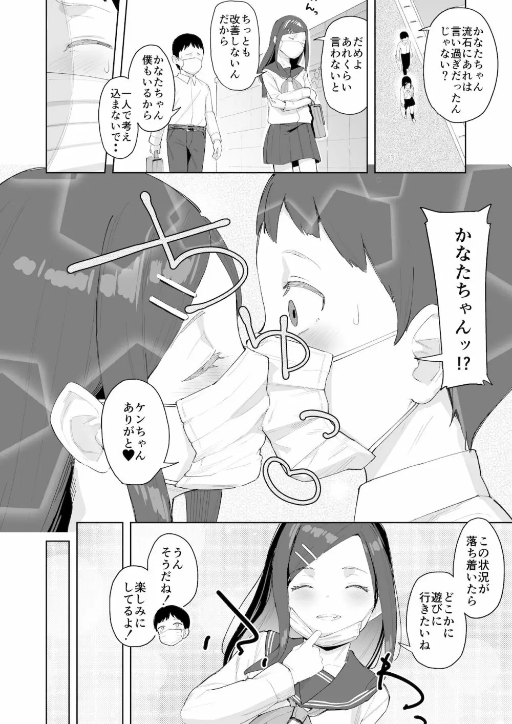 風紀委員隷属アンプル更生計画 - page7
