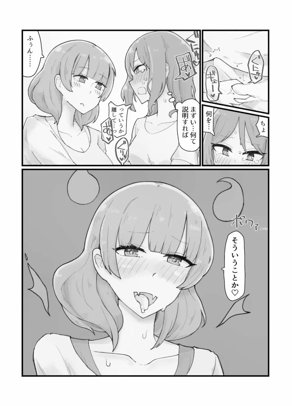 ジェネリックサキュバス 2 - page10