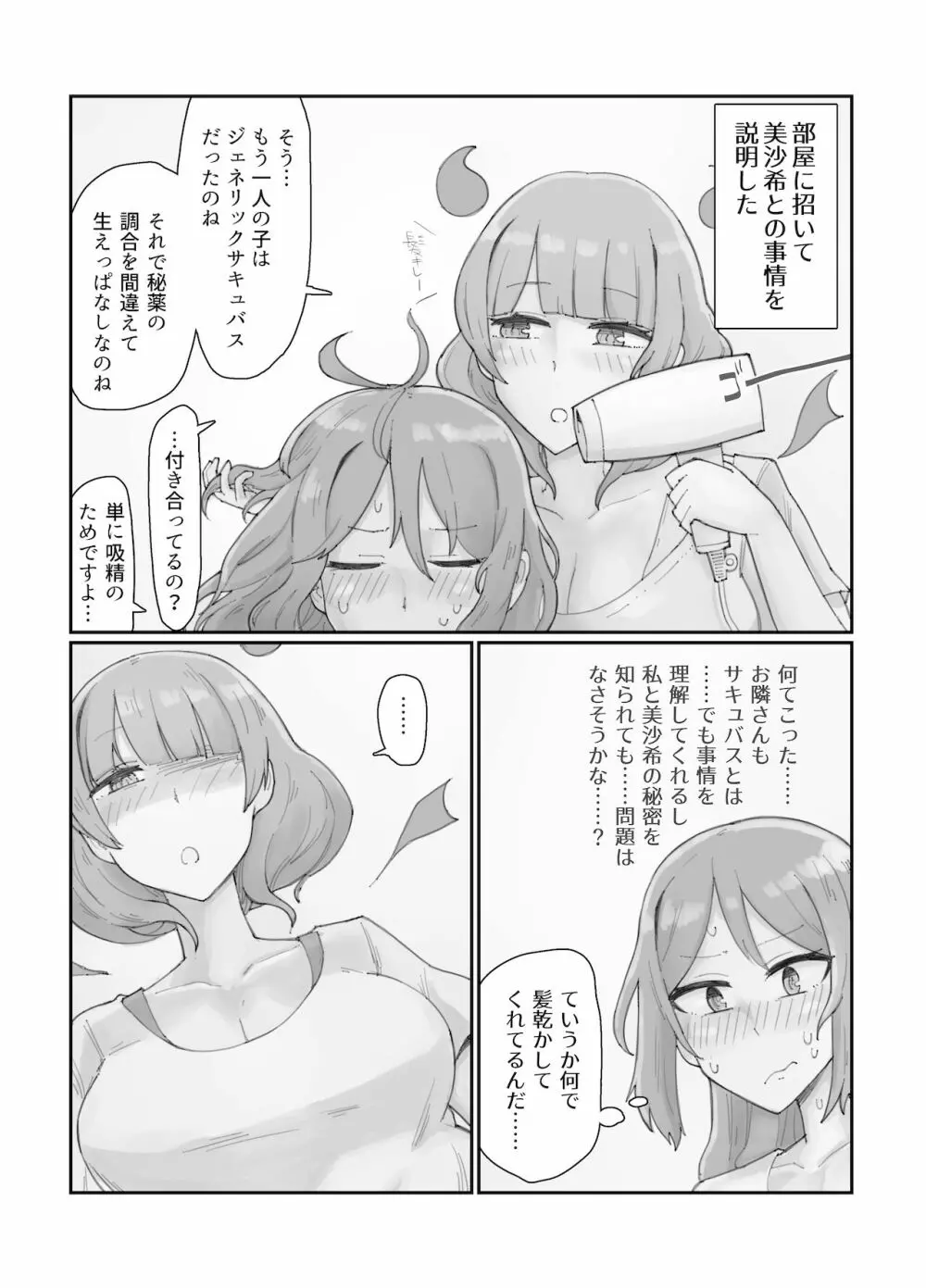 ジェネリックサキュバス 2 - page11