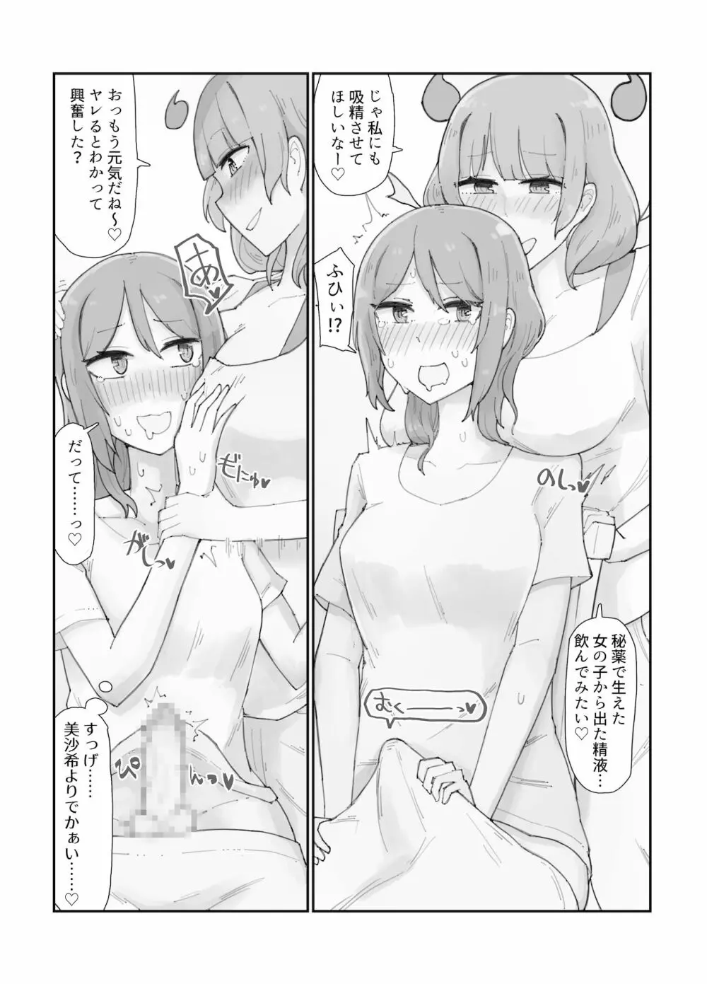 ジェネリックサキュバス 2 - page12