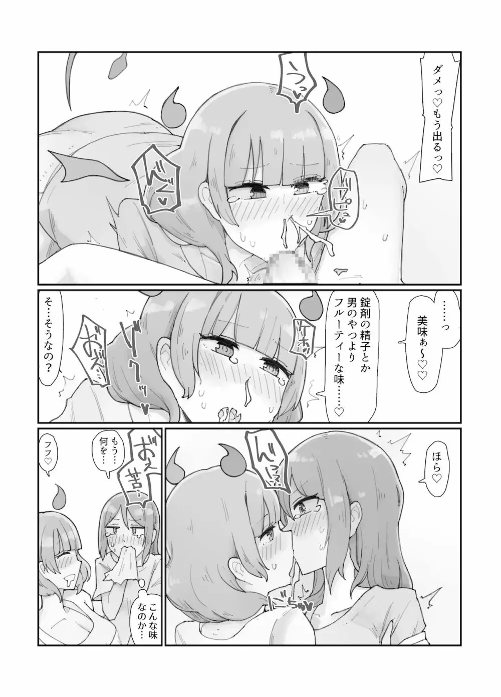 ジェネリックサキュバス 2 - page14