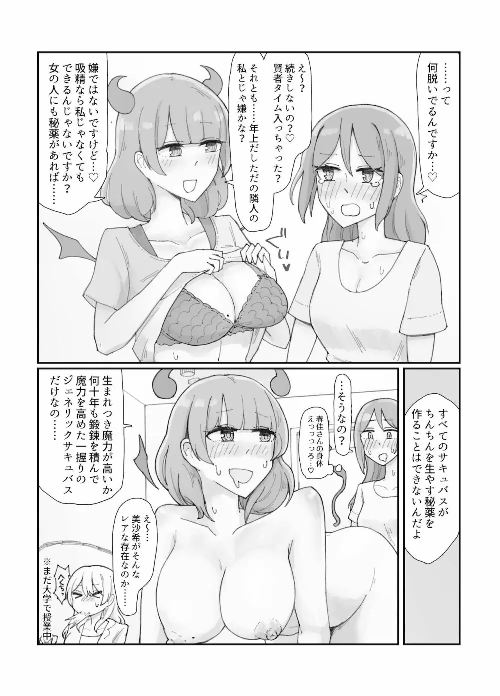ジェネリックサキュバス 2 - page15