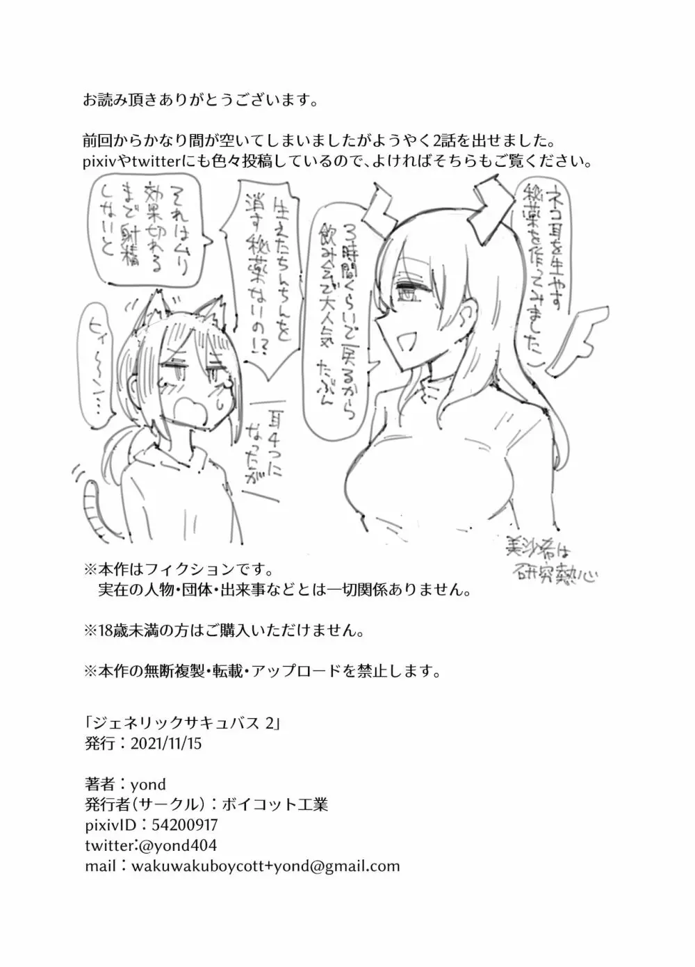 ジェネリックサキュバス 2 - page28