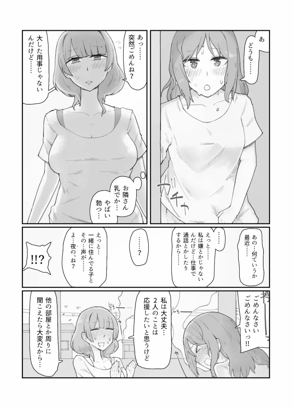 ジェネリックサキュバス 2 - page8