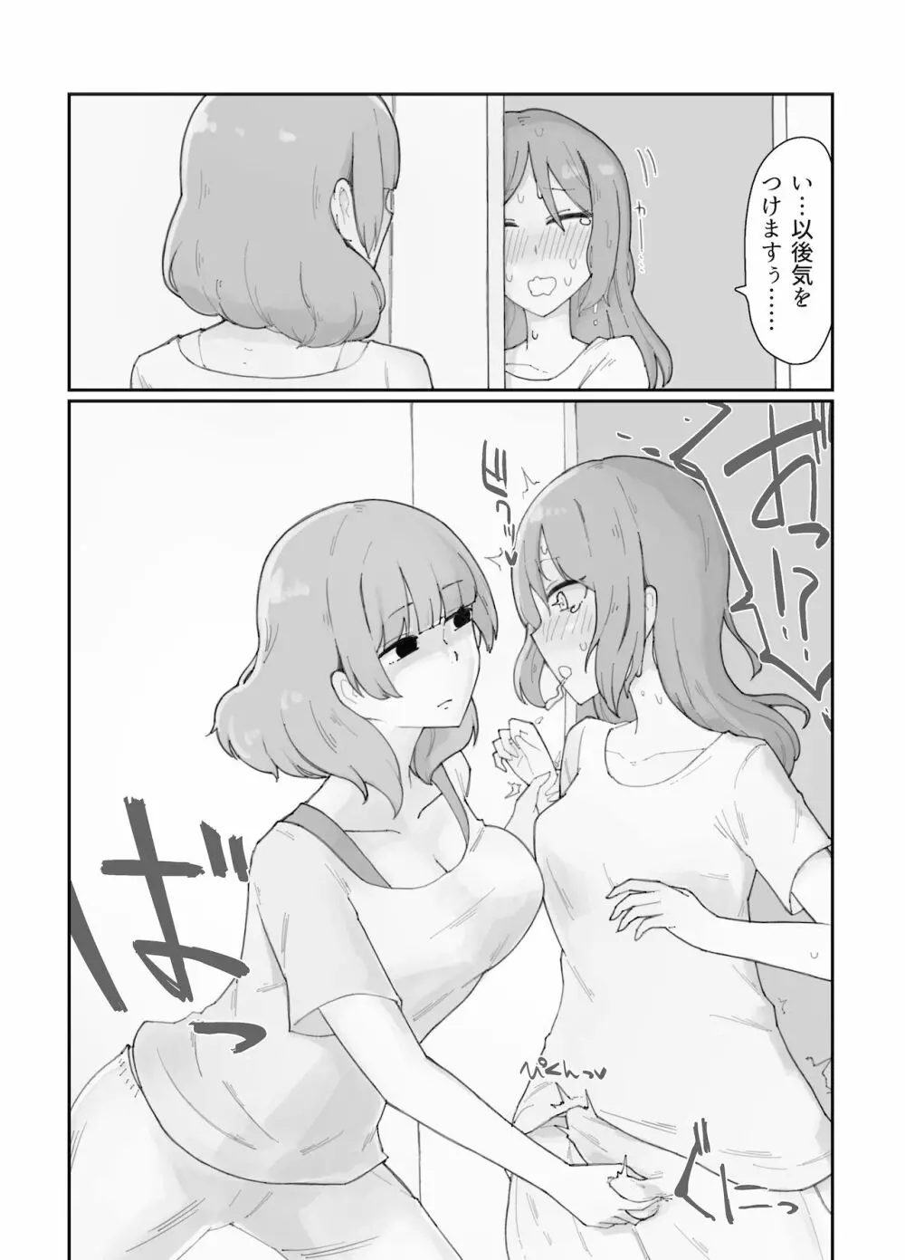 ジェネリックサキュバス 2 - page9
