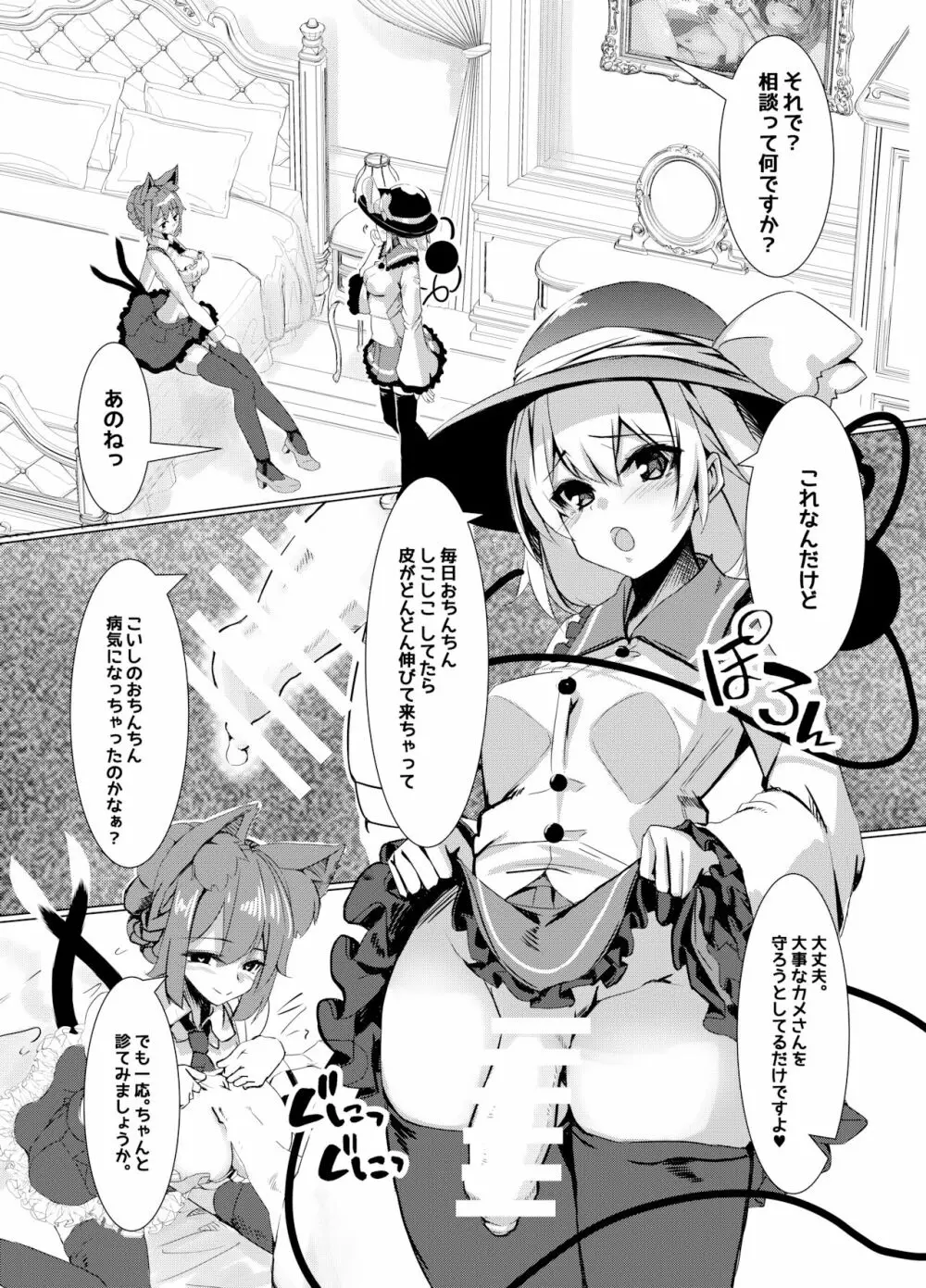見る間に負けちゃうお燐お姉ちゃん - page4