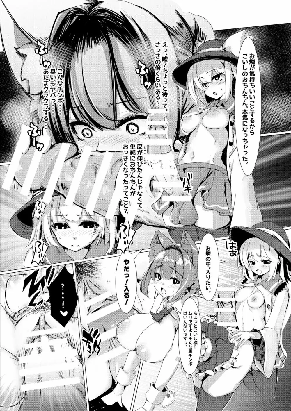 見る間に負けちゃうお燐お姉ちゃん - page7