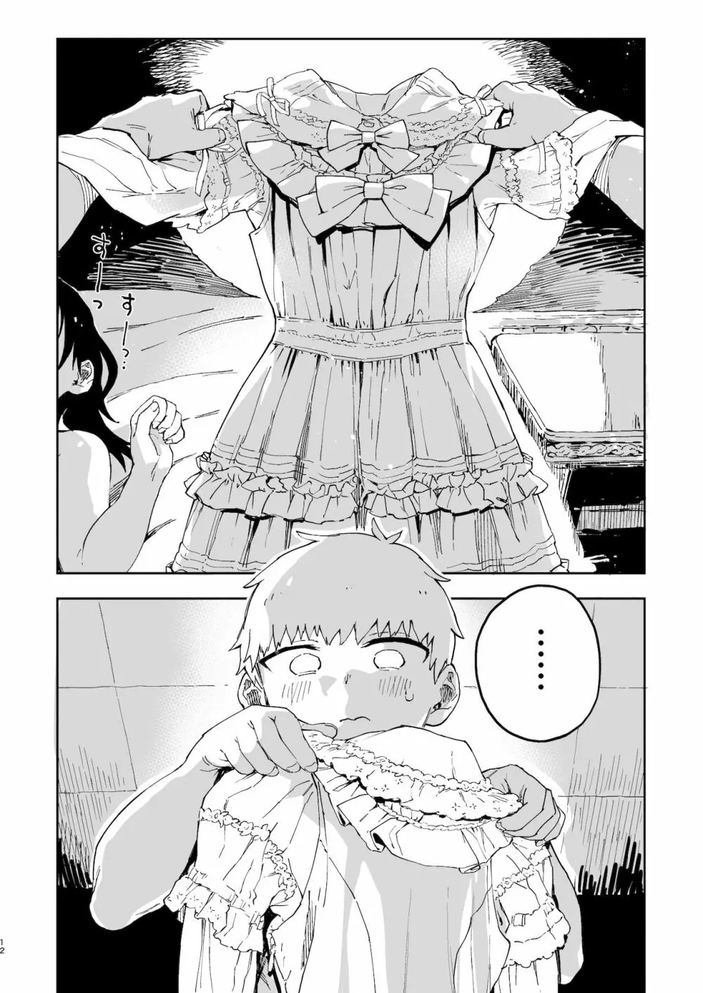 ふりふり作戦です! - page11