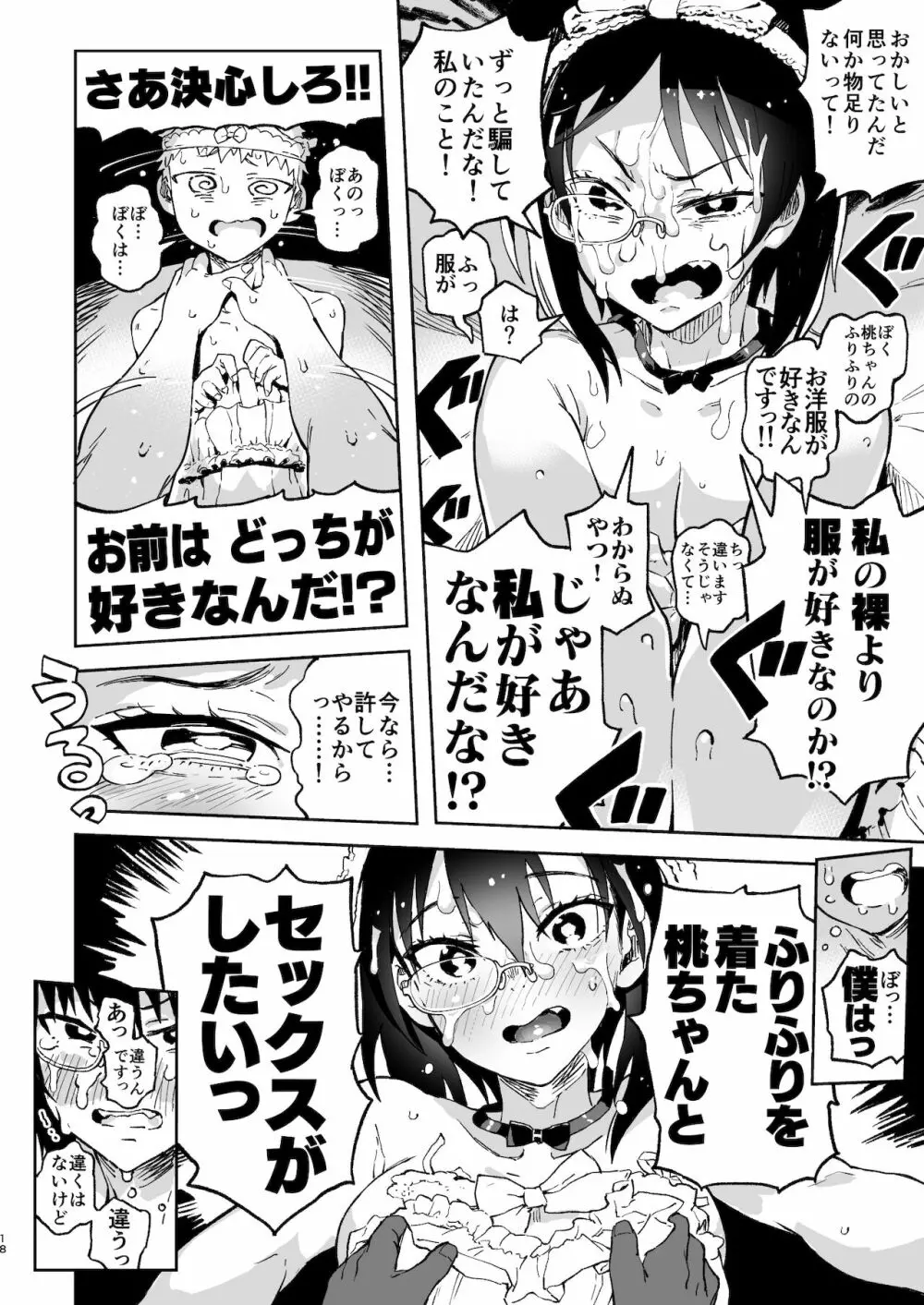 ふりふり作戦です! - page17