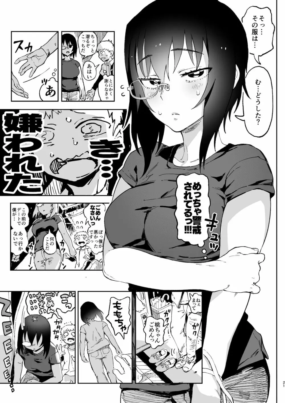 ふりふり作戦です! - page20
