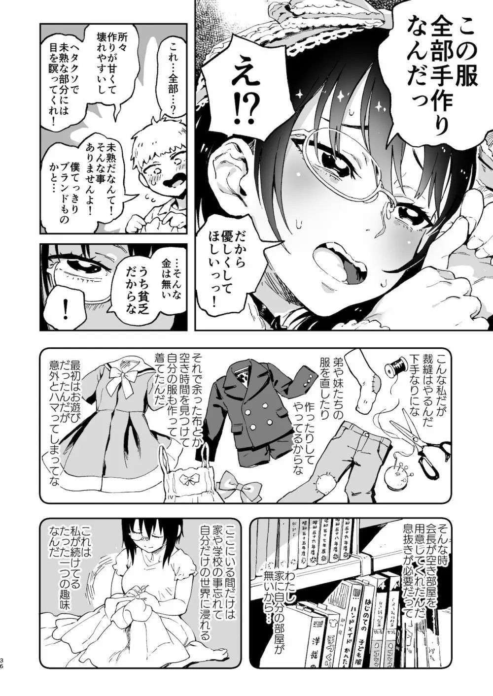 ふりふり作戦です! - page35