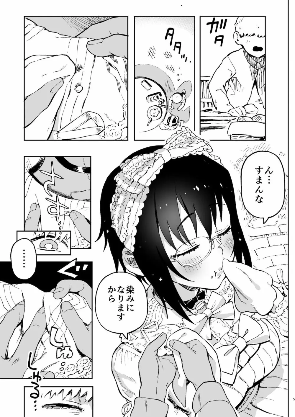 ふりふり作戦です! - page4
