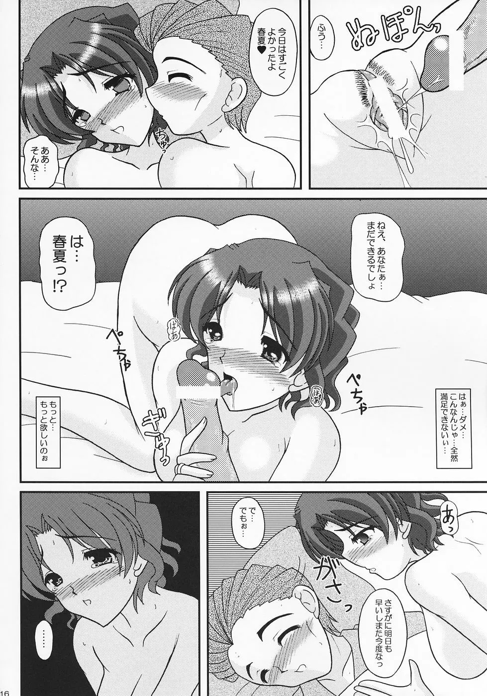 A Slave of Immorality ～背徳の虜～ - page15