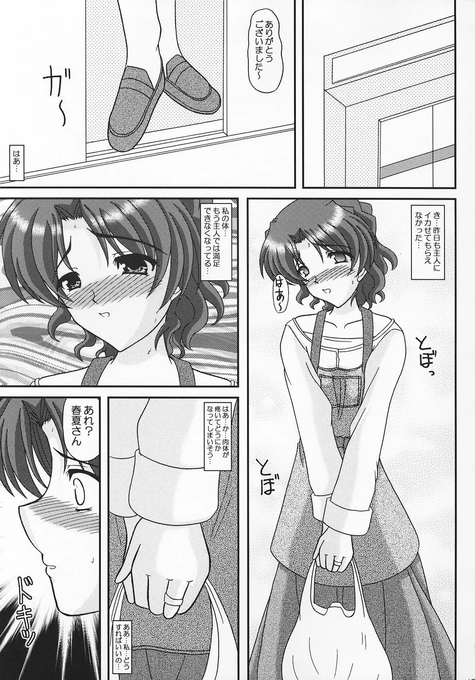 A Slave of Immorality ～背徳の虜～ - page16