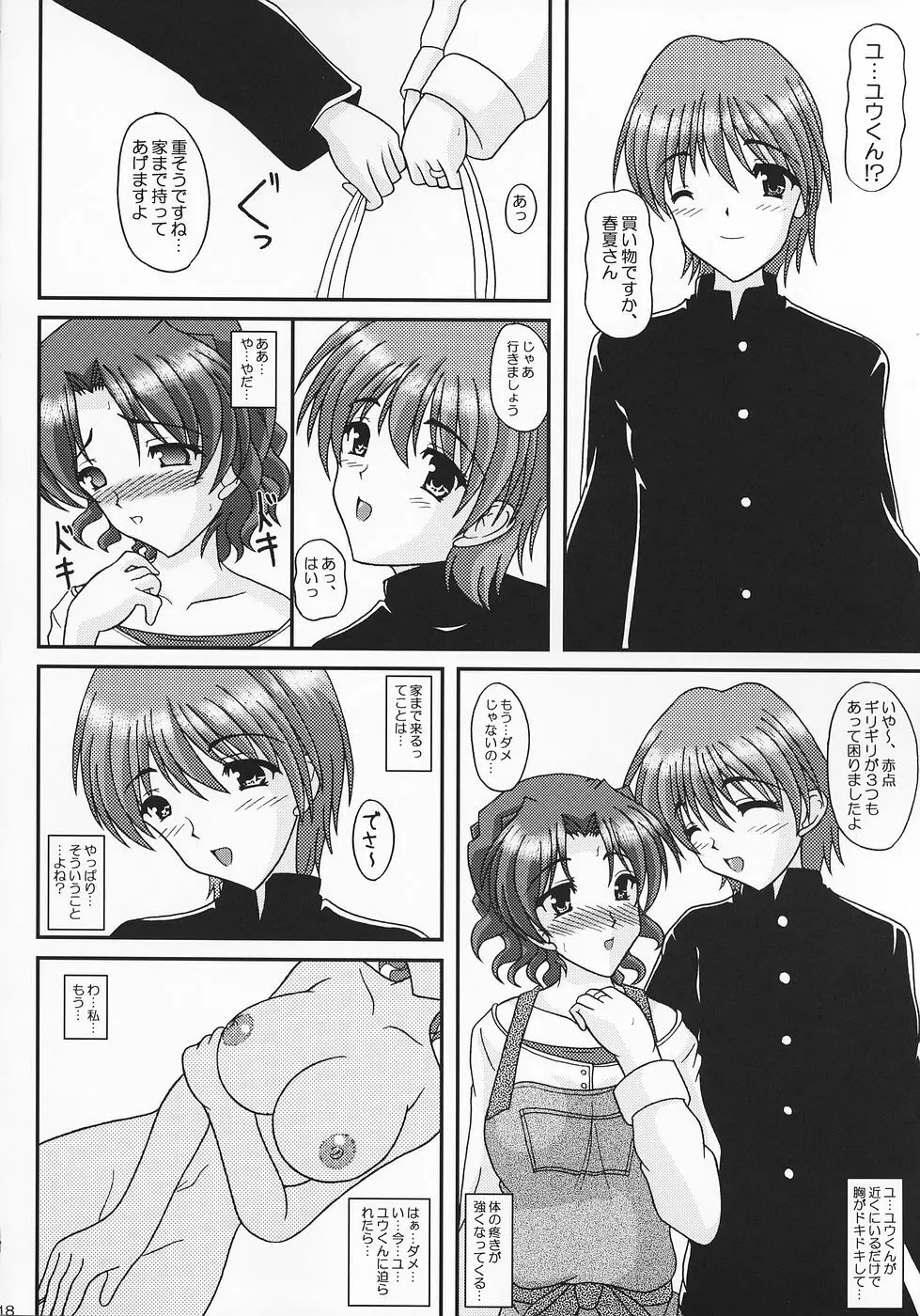 A Slave of Immorality ～背徳の虜～ - page17