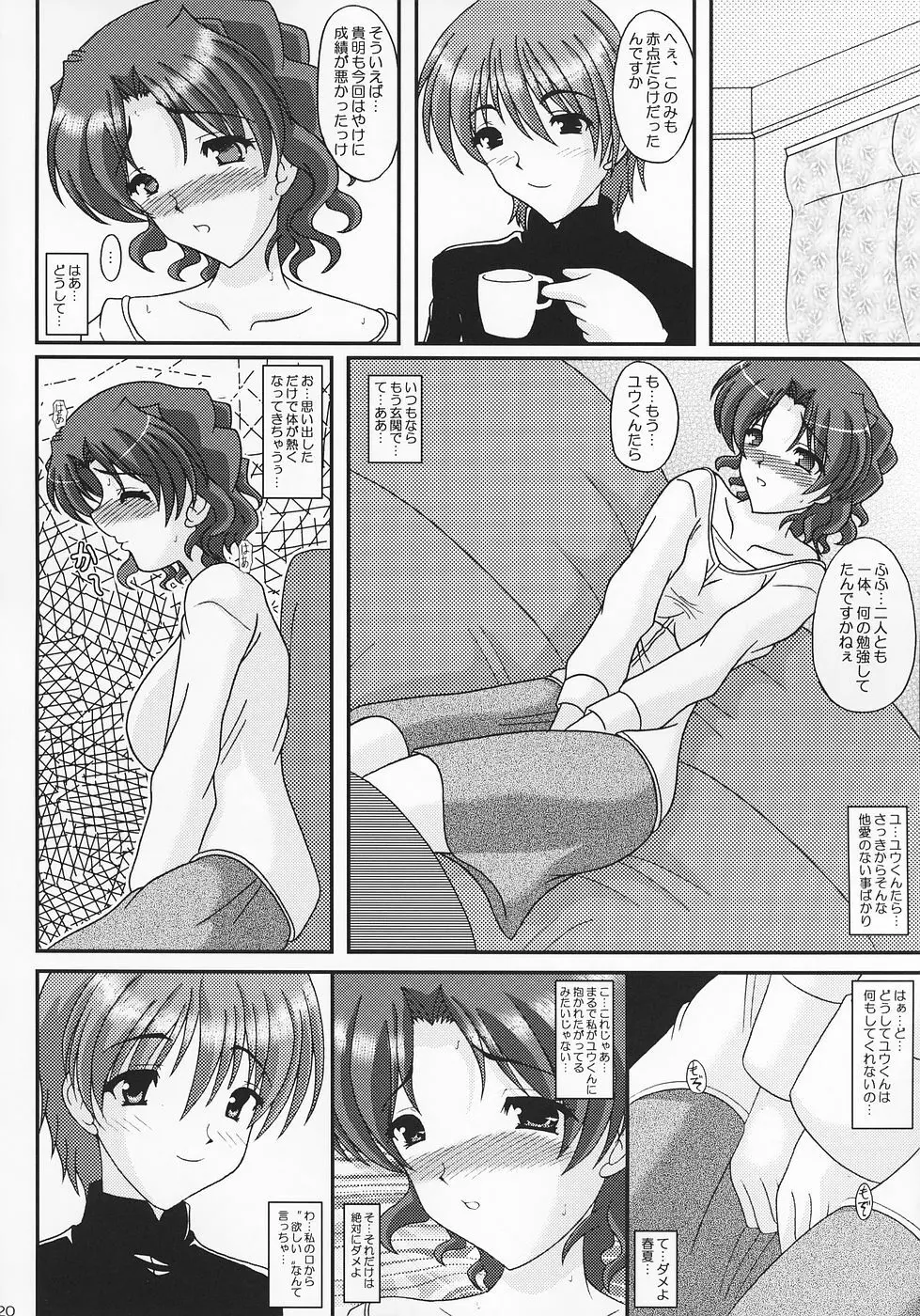 A Slave of Immorality ～背徳の虜～ - page19