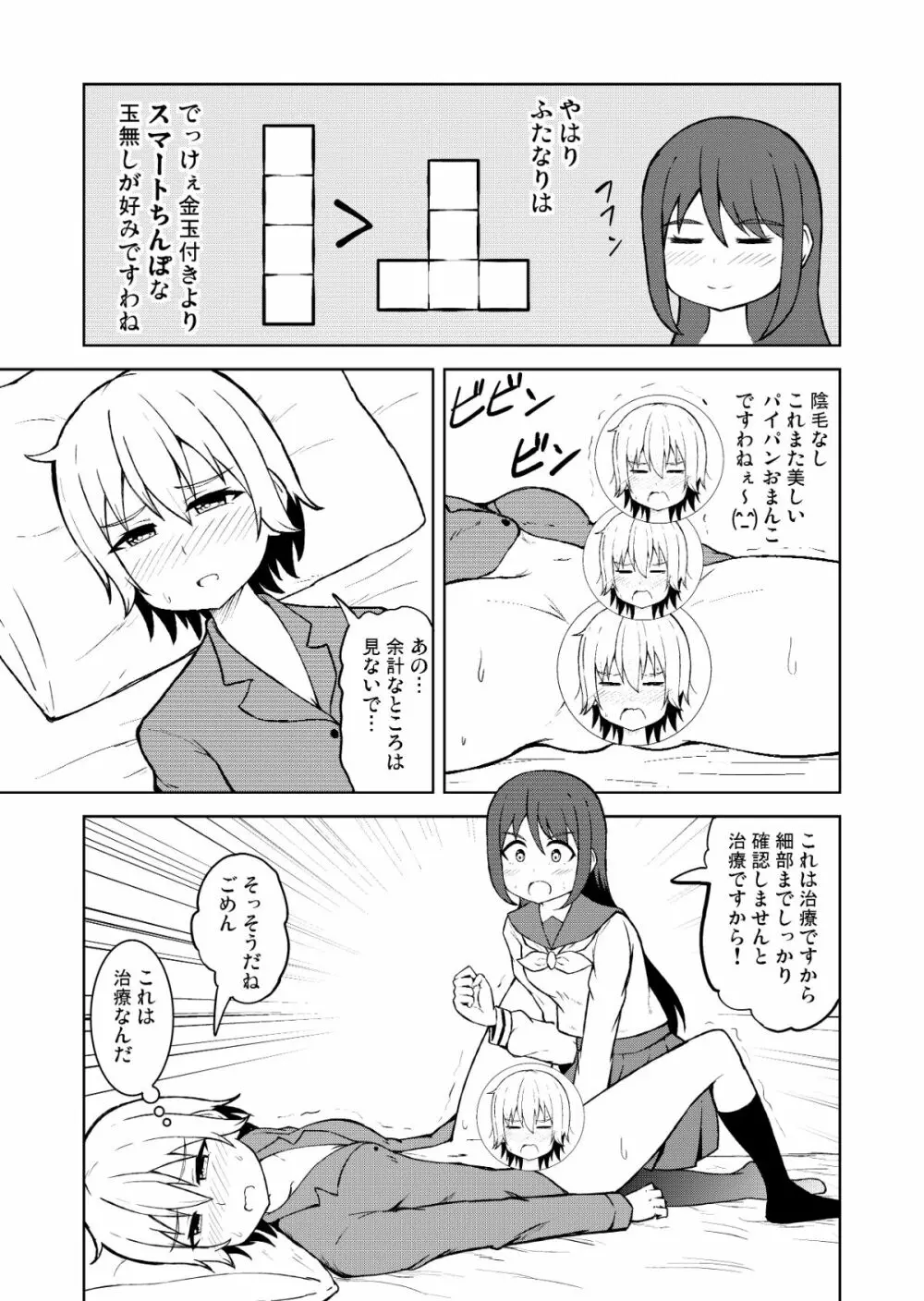 清純乙女とふたなりになった幼馴染 - page13