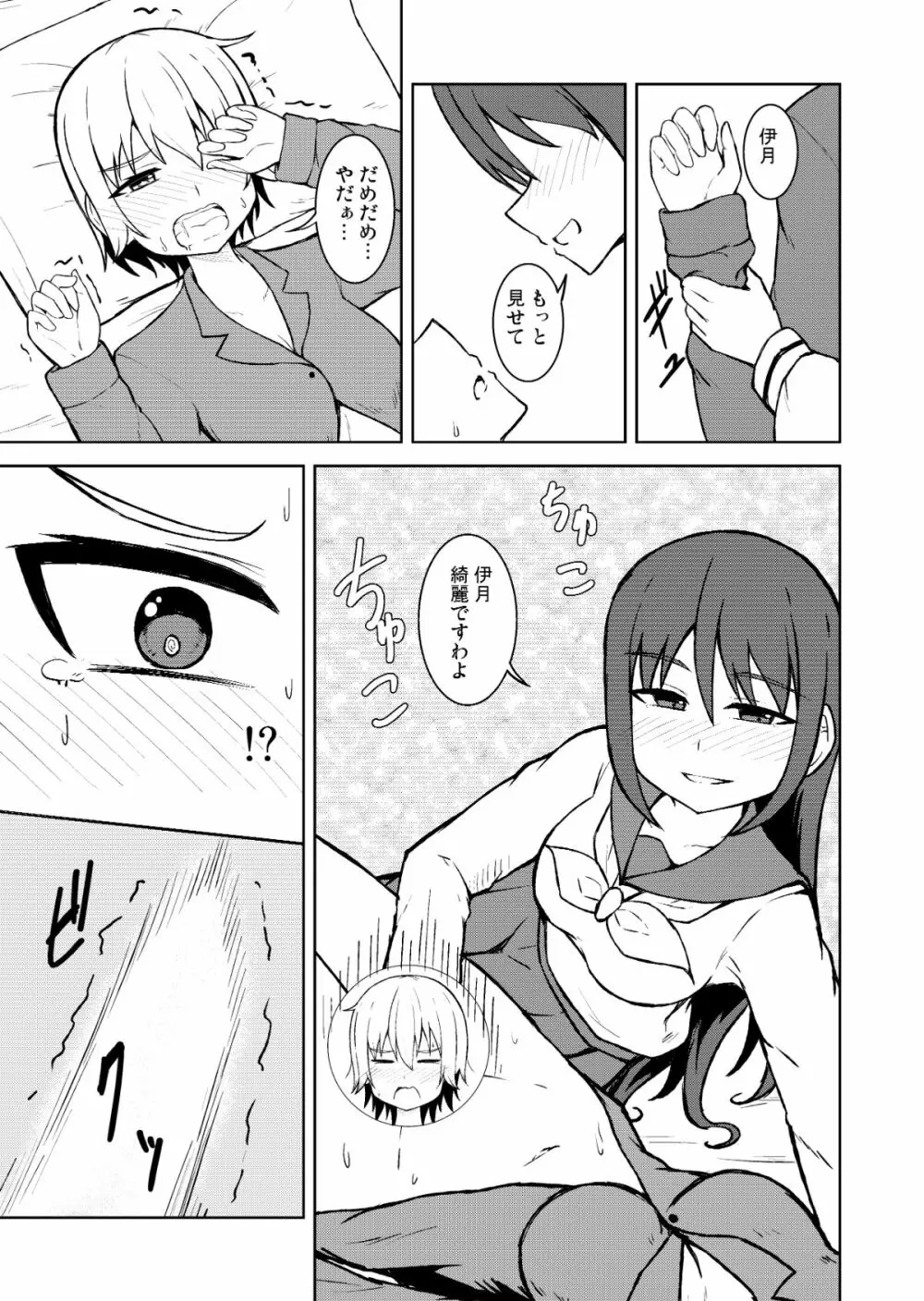 清純乙女とふたなりになった幼馴染 - page17