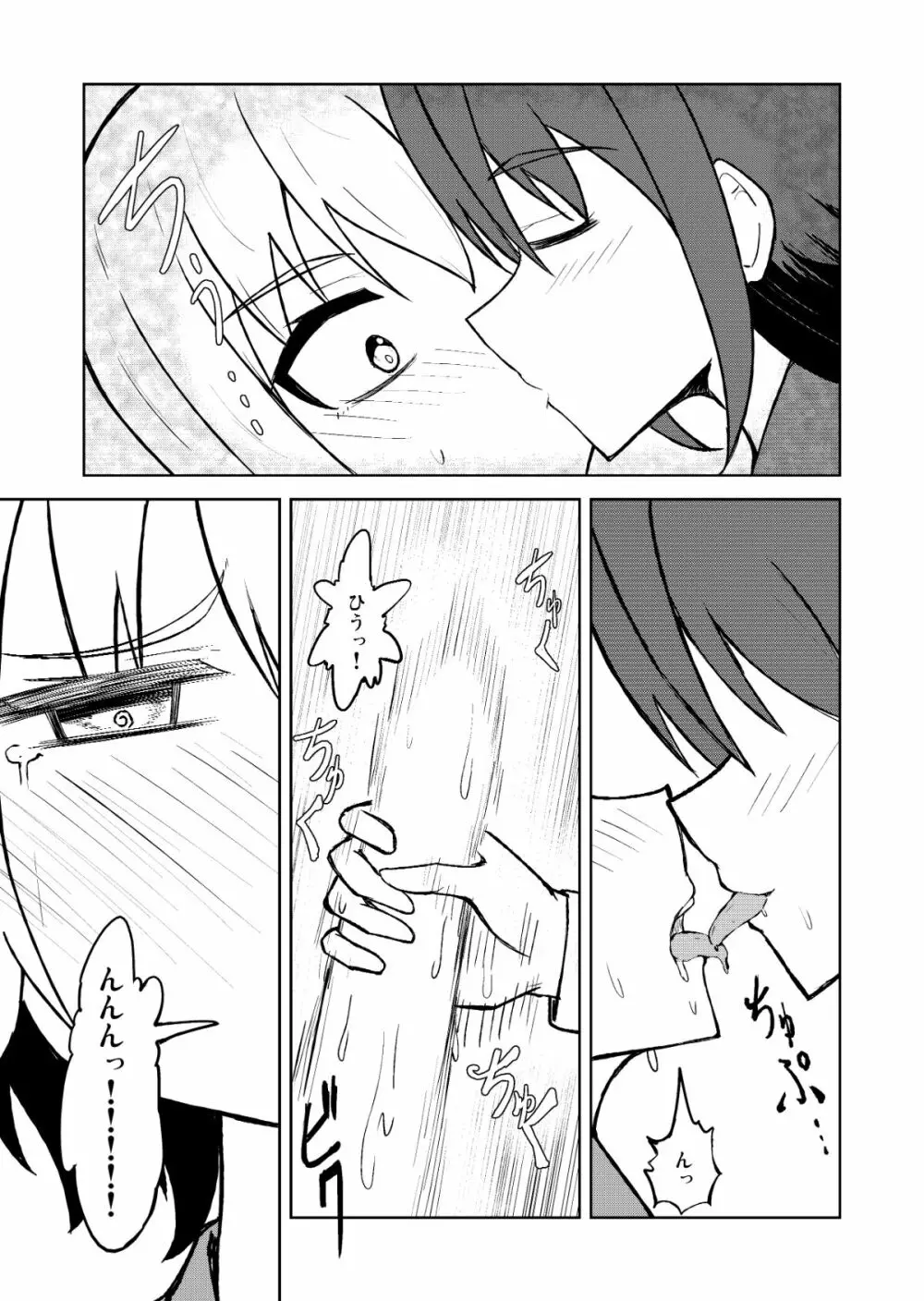 清純乙女とふたなりになった幼馴染 - page19