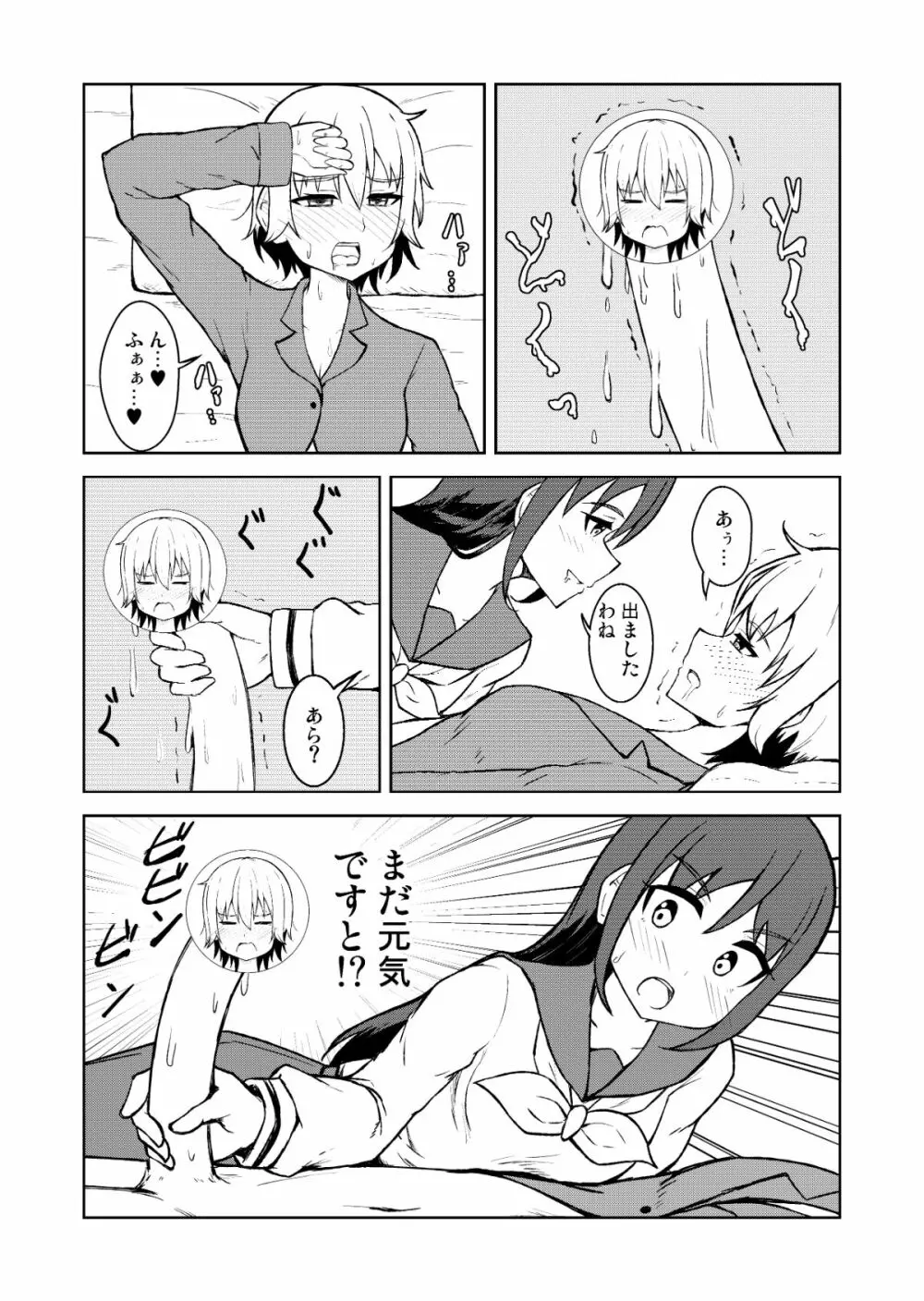 清純乙女とふたなりになった幼馴染 - page21