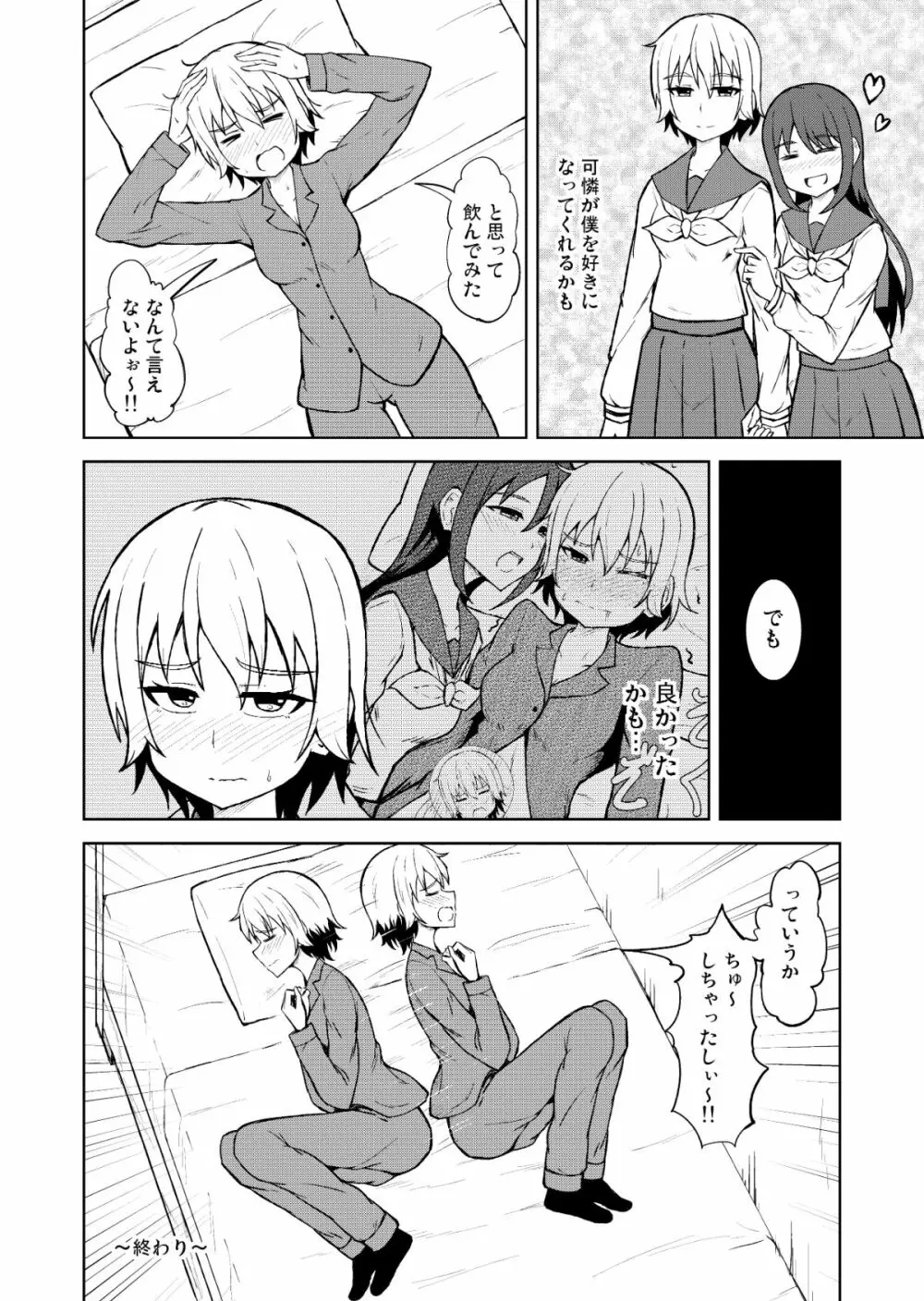 清純乙女とふたなりになった幼馴染 - page28