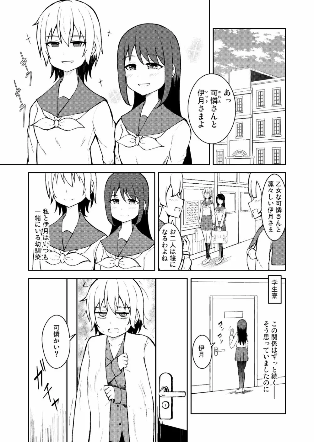 清純乙女とふたなりになった幼馴染 - page3
