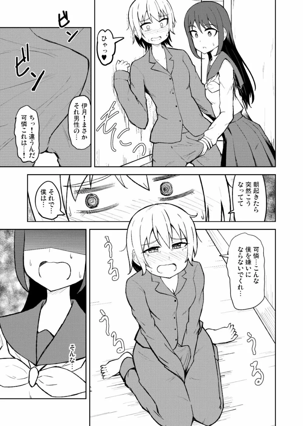 清純乙女とふたなりになった幼馴染 - page5