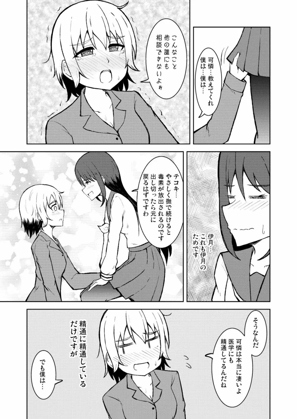 清純乙女とふたなりになった幼馴染 - page9